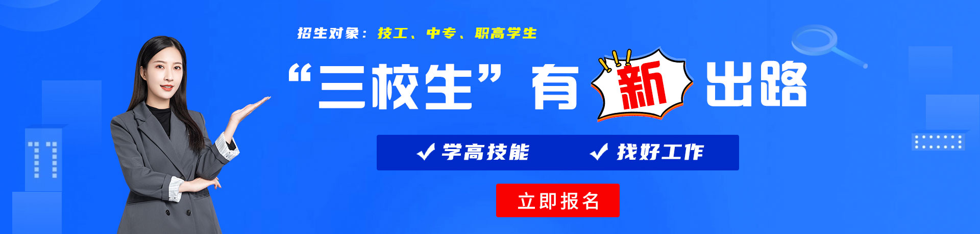 骚逼求日视频三校生有新出路